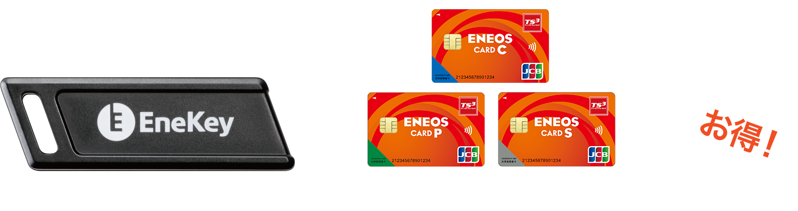 ENEOSカード(C・P・S)