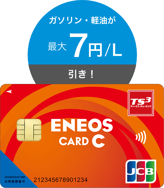 ENEOSカード C